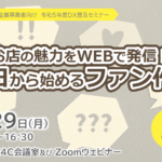 5月29日セミナー