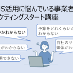 WEBセミナー