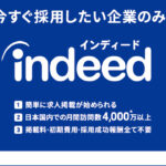 インディード
