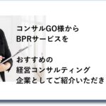 コンサルGOから取材をもらった