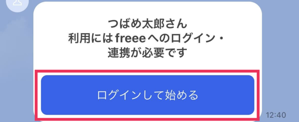 「freee公式 / レシート電子保存」ログイン