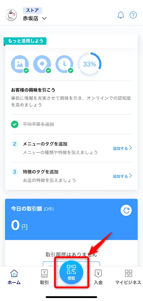 ストアアプリの受取をタップ