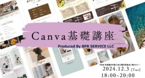 Canva基礎講座