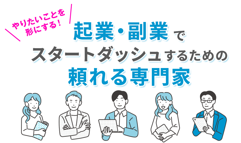日経クロスウーマンの特集『起業・副業でスタートダッシュするための頼れる専門家』