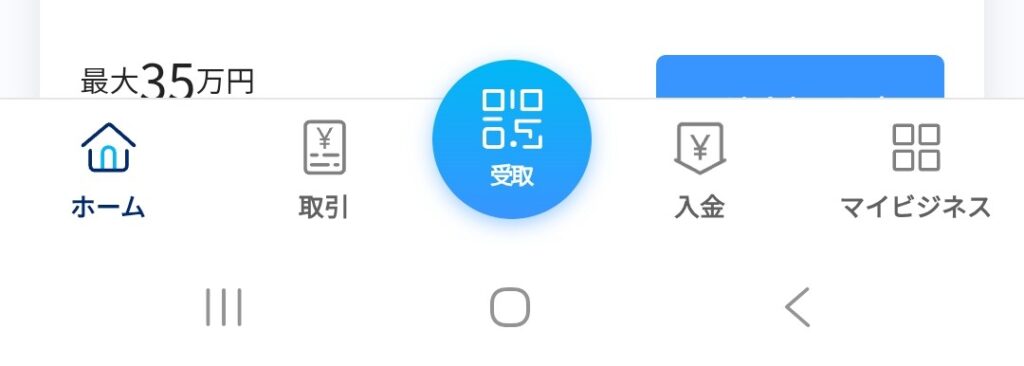 受取ボタン