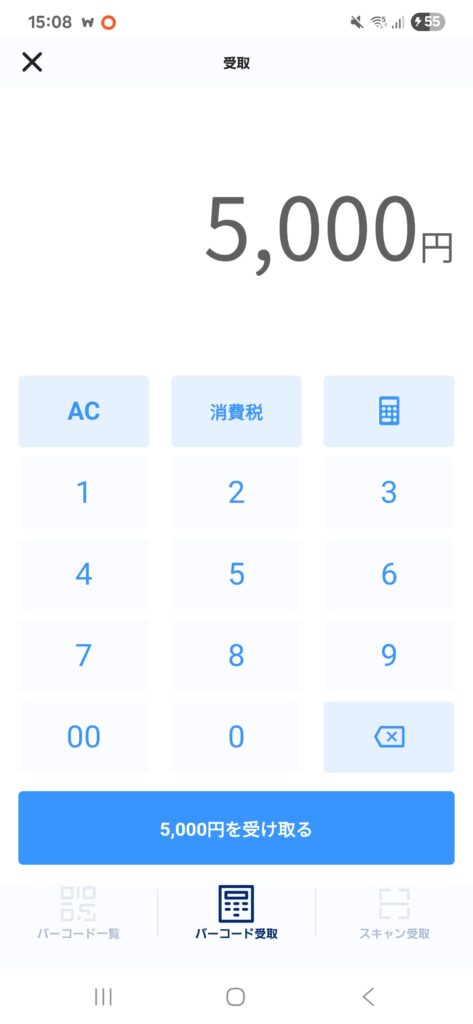 金額を入力