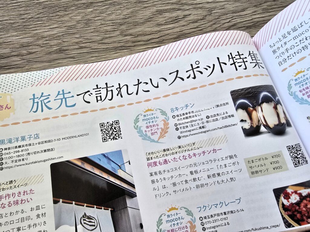 【12月9日発売】ことりっぷMagazine Vol.47 2026冬「おいしいものと開運の旅」 8キッチン紹介