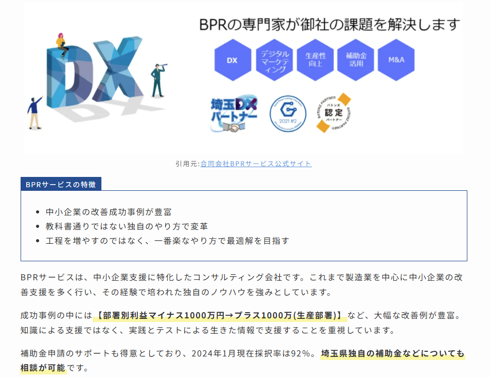 BPRの専門家として紹介している記事
